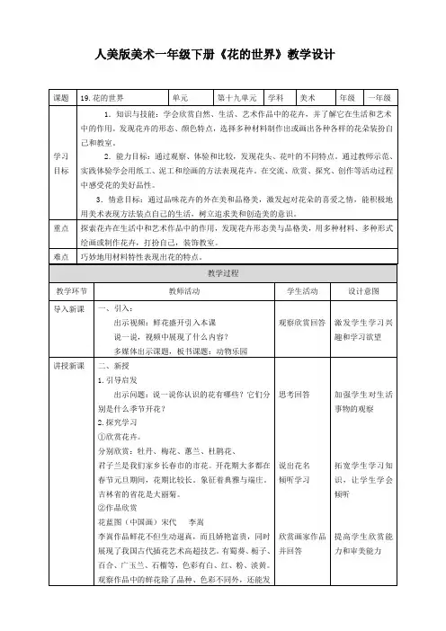 美术一年级下册第十九课《花的世界》学案人美版