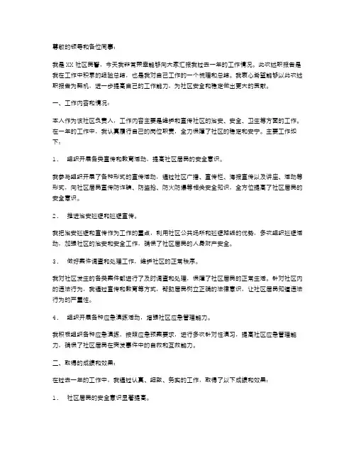 社区民警述职报告总结范文