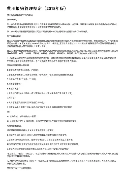 费用报销管理规定（2018年版）