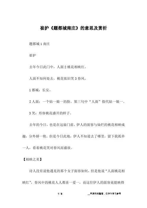 崔护《题都城南庄》的意思及赏析