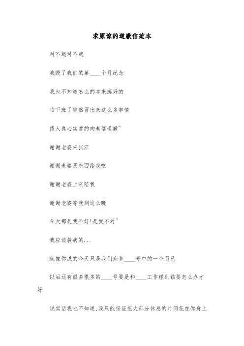 求原谅的道歉信范本（三篇）