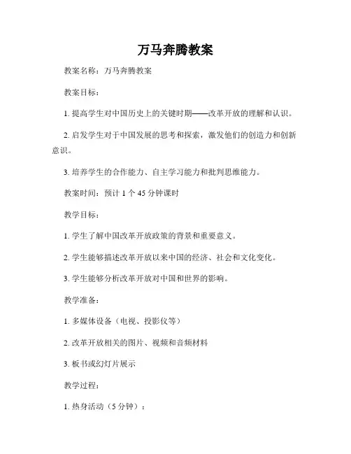 万马奔腾教案