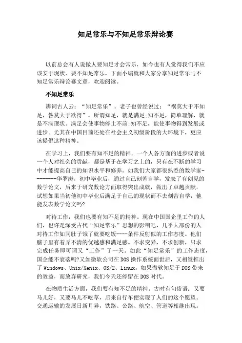 知足常乐与不知足常乐辩论赛