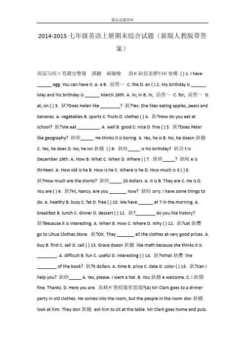 2014-2015七年级英语上册期末综合试题(新版人教版带答案)