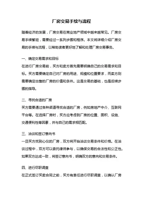 厂房交易手续与流程