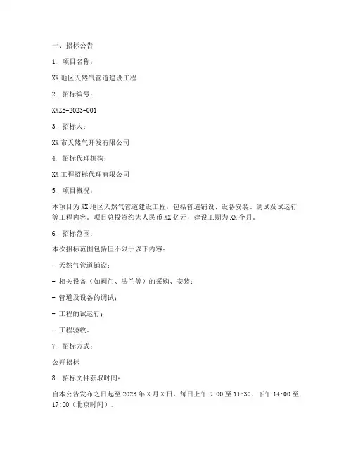 天然气工程招标文件范本
