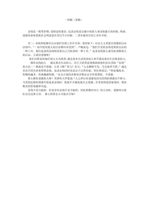 一辩稿