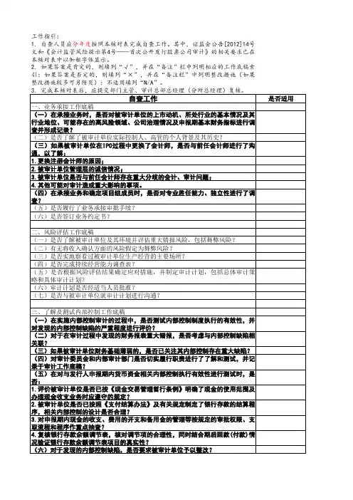IPO项目底稿自查程序-某小事务所