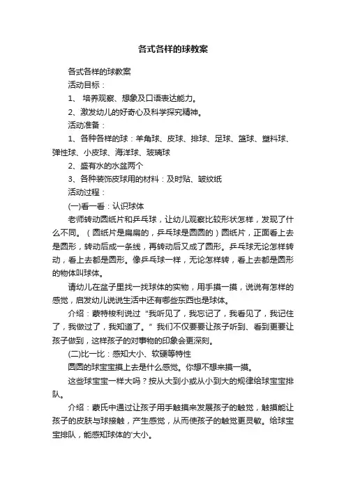 各式各样的球教案