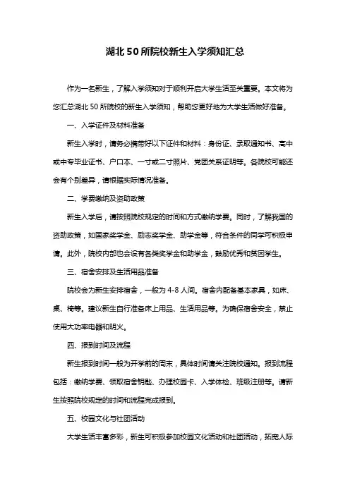 湖北50所院校新生入学须知汇总
