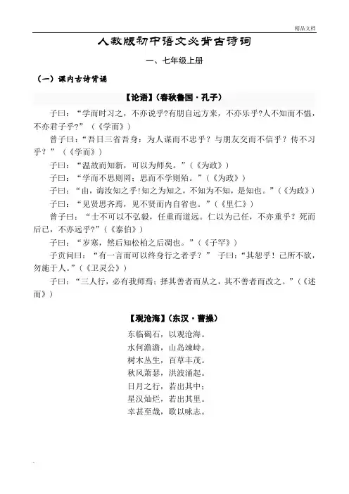 人教版初中语文必背古诗词(部编版)