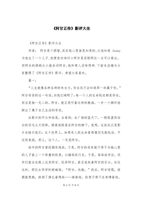 《阿甘正传》影评大全