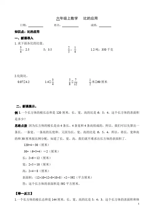 六年级上册数学试题-比的应用  人教版 