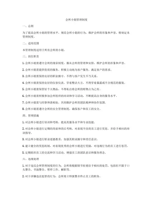 会所小姐管理制度