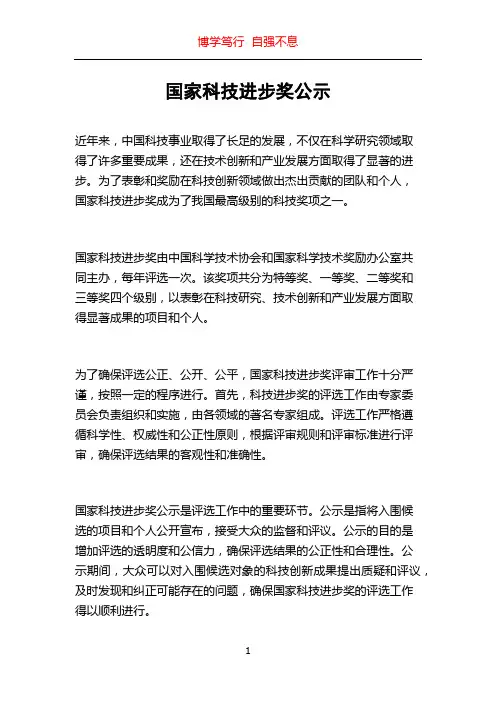 国家科技进步奖公示