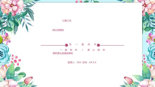 浪漫婚礼邀请函PPT模板横竖版中国风结婚电子请柬请帖婚庆喜宴请 (28)