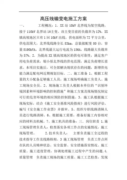 高压线输变电施工方案