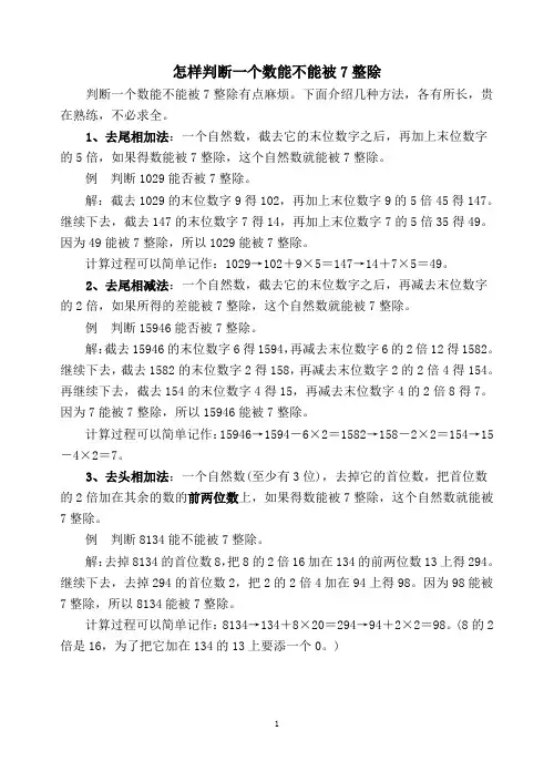 怎样判断一个数能不能被7整除