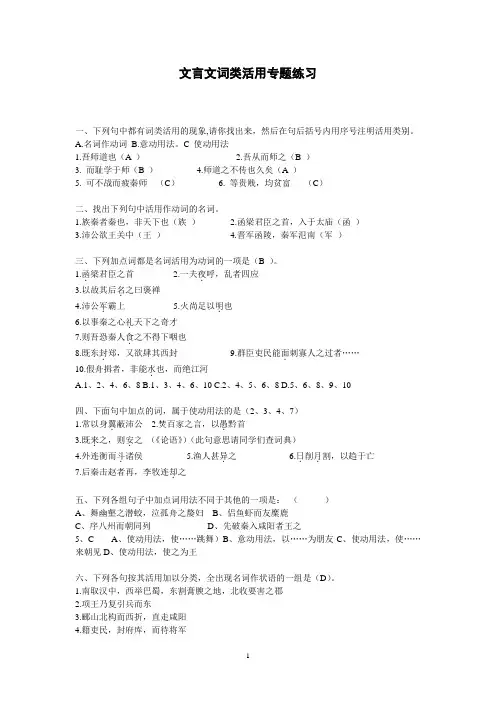 文言文词类活用专题练习教师版