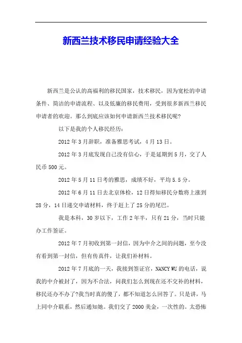 新西兰技术移民申请经验大全 