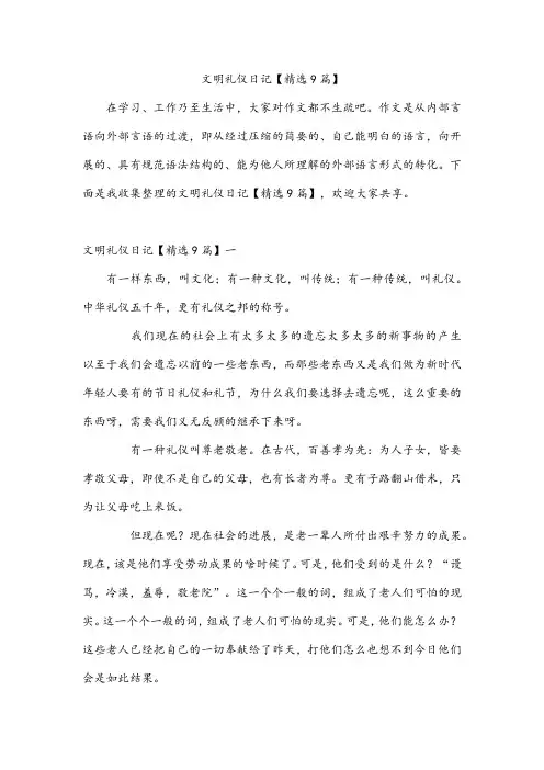 文明礼仪日记【精选9篇】