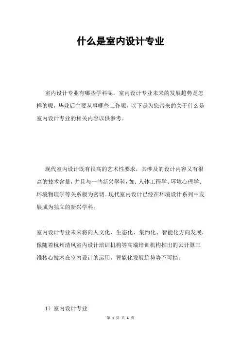 什么是室内设计专业