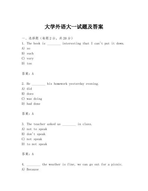 大学外语大一试题及答案