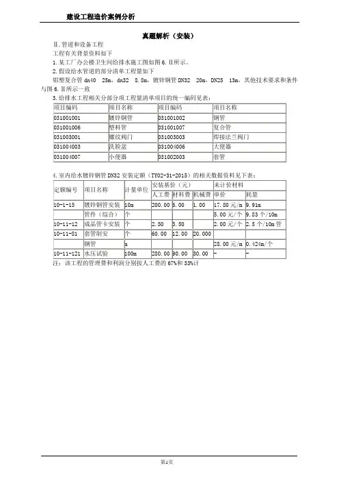 造价工程师建设工程造价案例分析第二套真题附答案真题(安装)