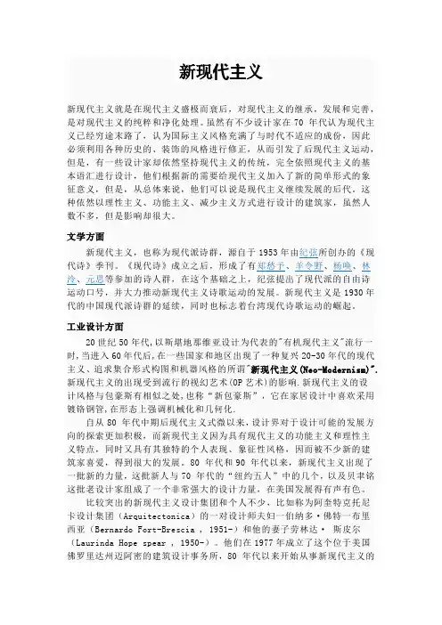 新现代主义