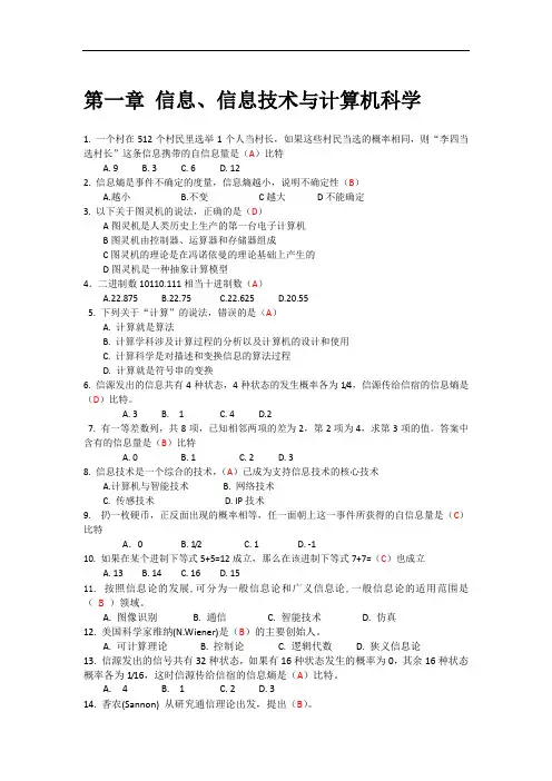 计算机文化基础笔试题含答案.doc