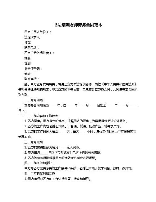 书法培训老师劳务合同范本