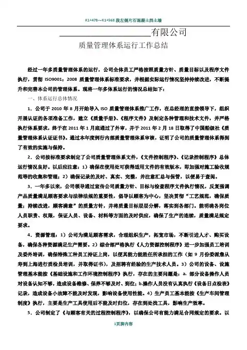 质量管理体系运行工作总结及部门工作报告