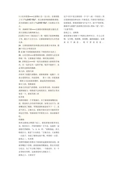 闹洞房