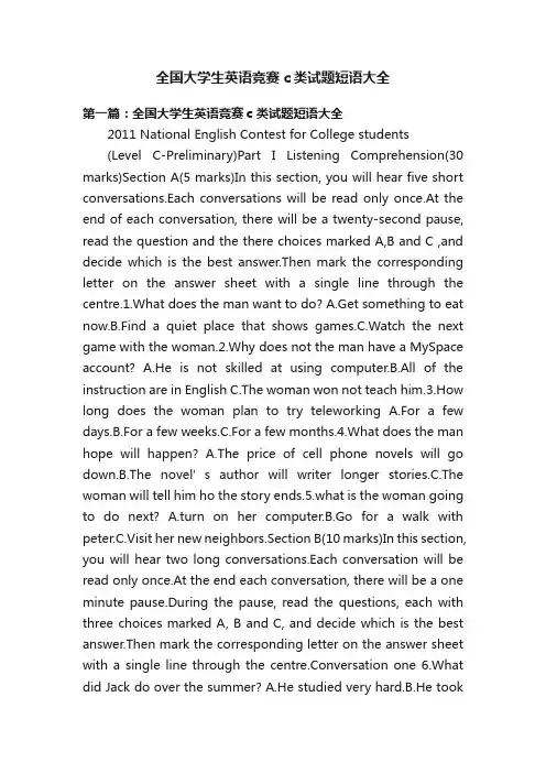 全国大学生英语竞赛c类试题短语大全