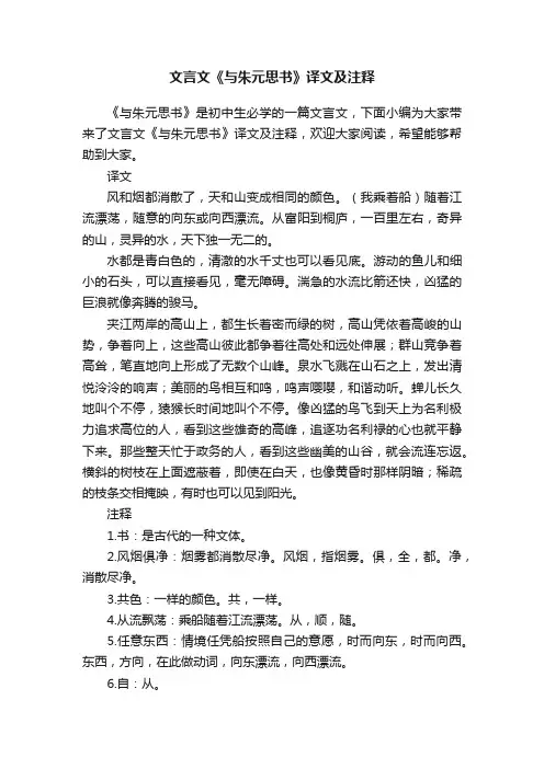 文言文《与朱元思书》译文及注释