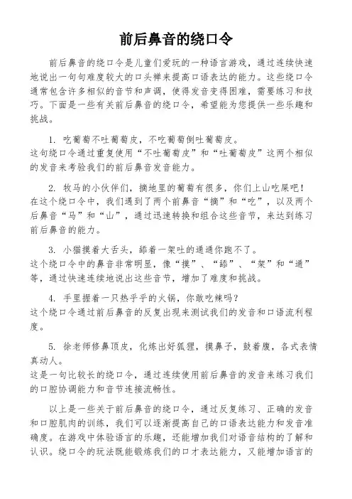 前后鼻音的绕口令