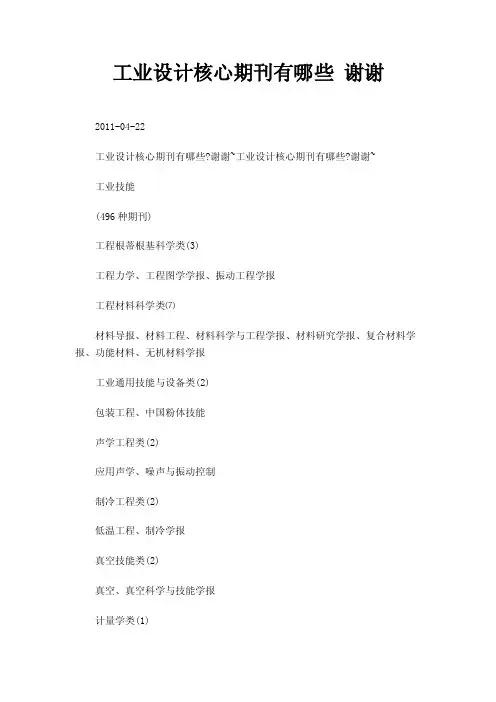 工业设计核心期刊有哪些谢谢