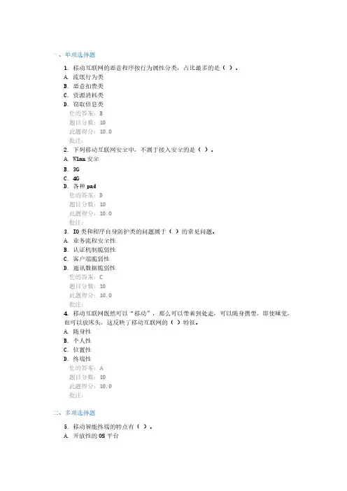 【免费下载】C15003移动终端的安全防护课后测验100分答案六套课后测验100分