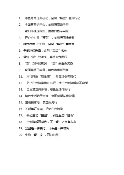 限塑令宣传标语