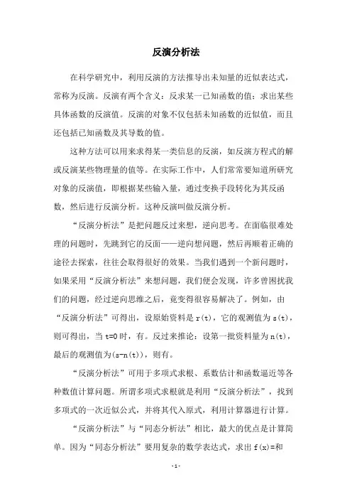 反演分析法