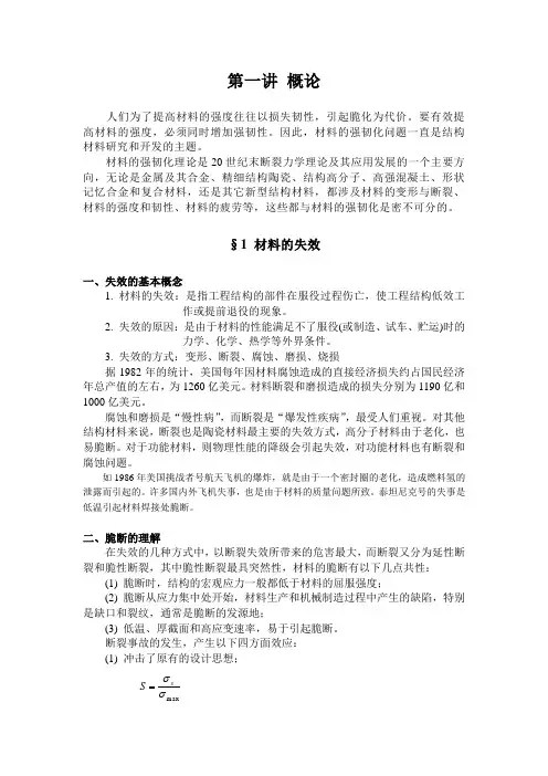 材料强韧化(1)