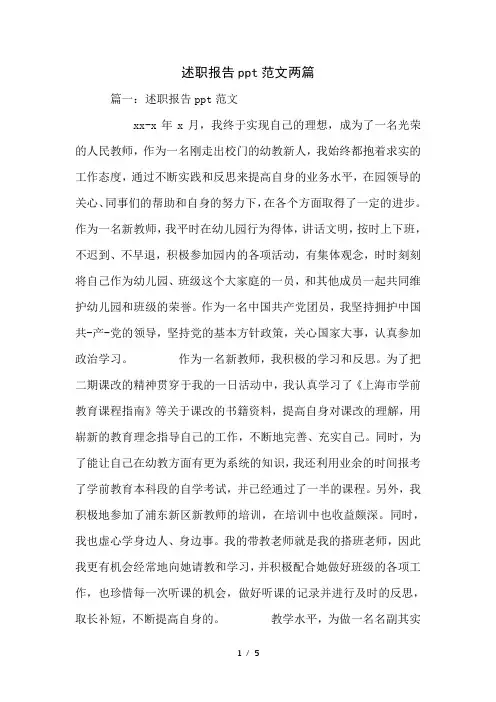 述职报告ppt范文两篇