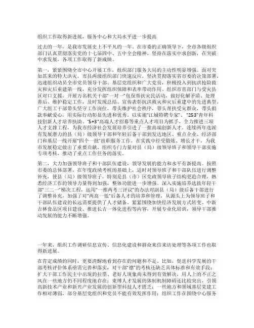 在2021年全市组织部长会议上的讲话
