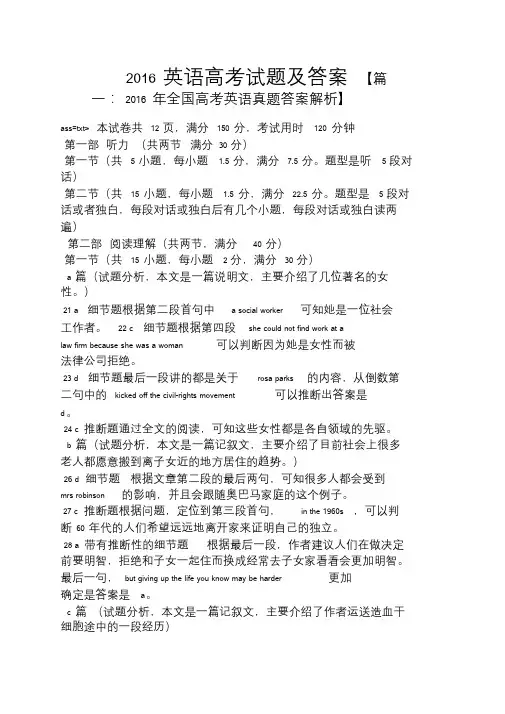 2016英语高考试题及答案.doc