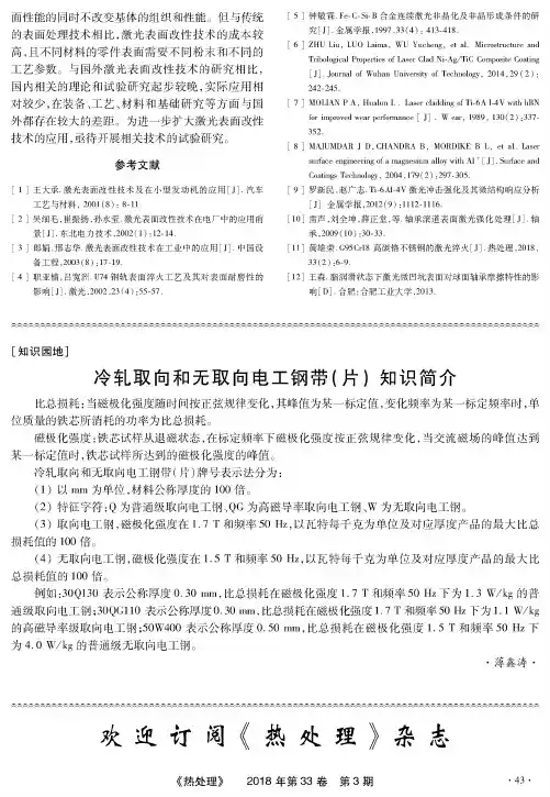 冷轧取向和无取向电工钢带(片)知识简介