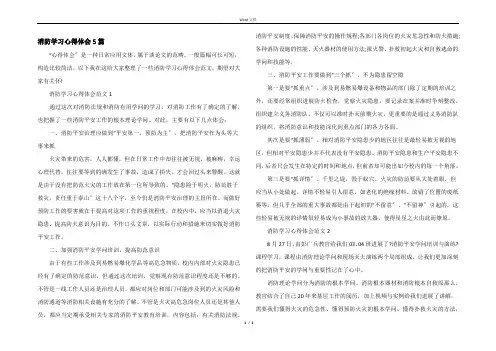 消防学习心得体会5篇
