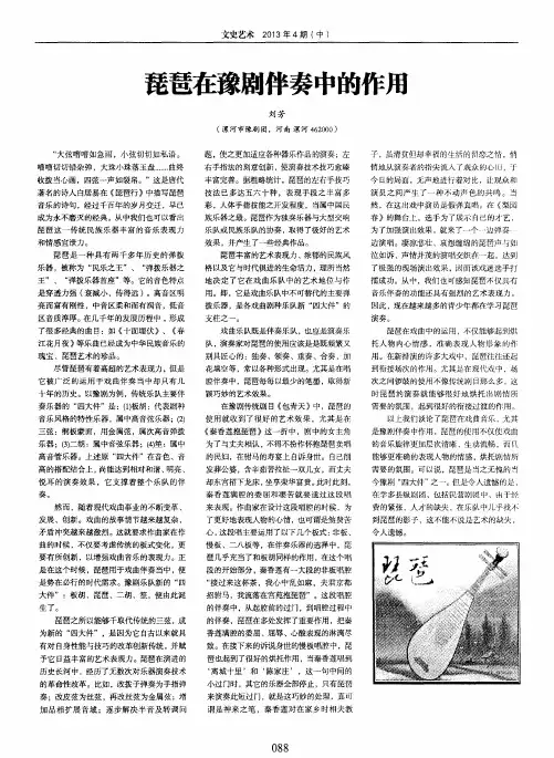 琵琶在豫剧伴奏中的作用