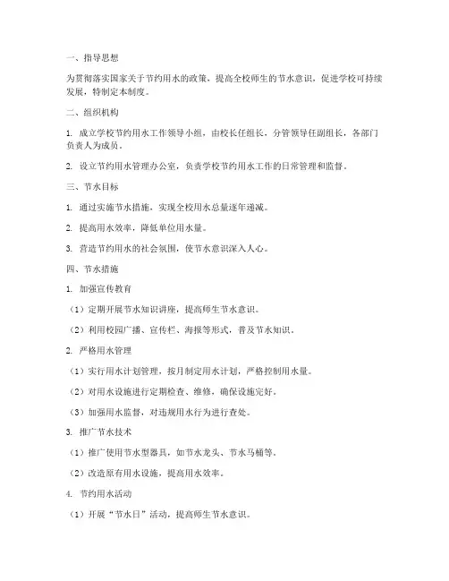 学校节约用水各项管理制度