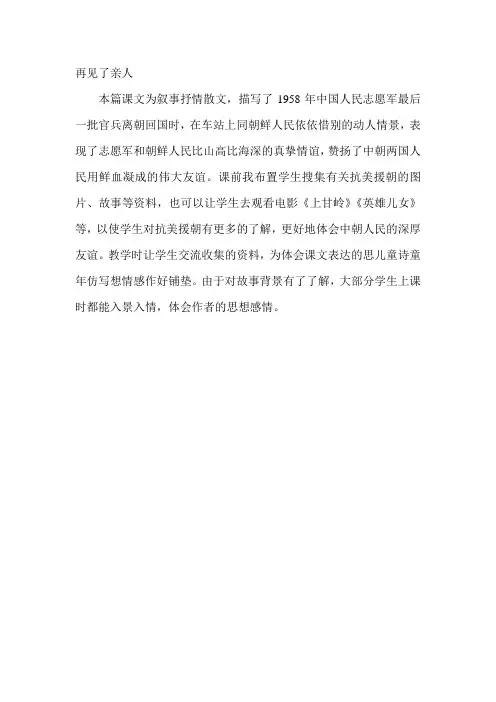 再见了亲人