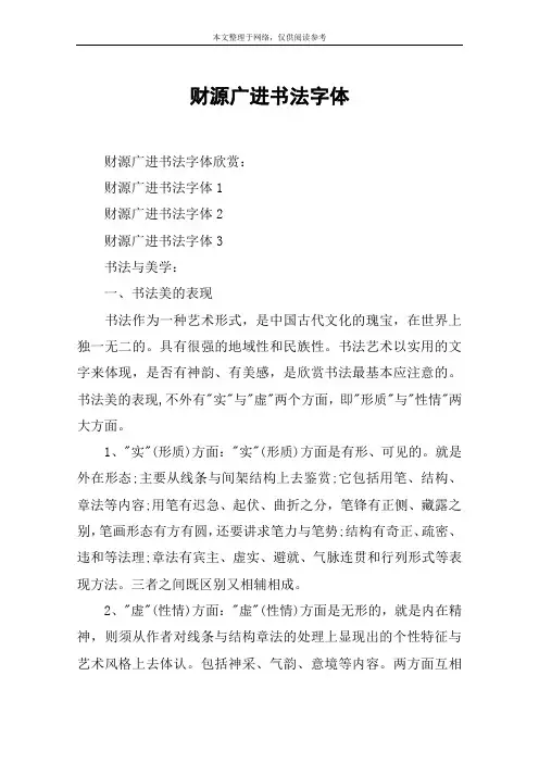 财源广进书法字体